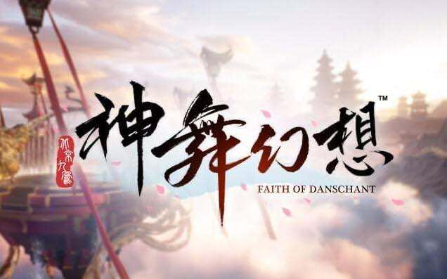 神舞幻想 v1.23 官方中文特别版 攻略+全DLC含君子心+果Mod 45G