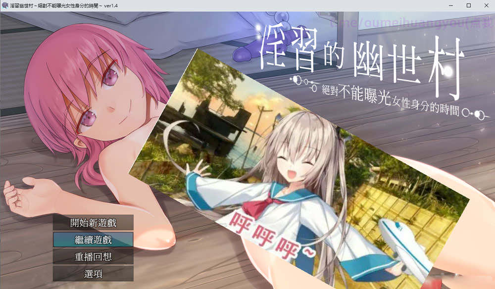 银习幽世村~绝对不能曝光女性身分的时间 官中无修版+全回想[新作/3.2G]