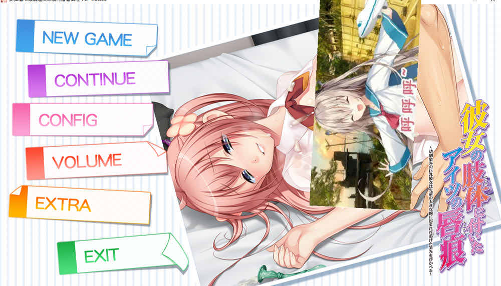 她身体上留下的那个家伙的唇印 AI汉化版+全CG存档★全CV[新汉化/3.8G]