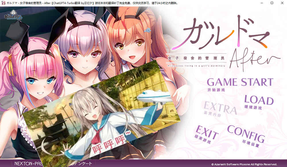 女子宿舍的管理员-After AI汉化润色版+全CG存档★全CV[新汉化/3.2G]