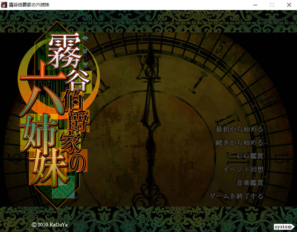 霧谷伯爵家的六姐妹 AI汉化版+全CG回想★全CV[新汉化/2.2G]