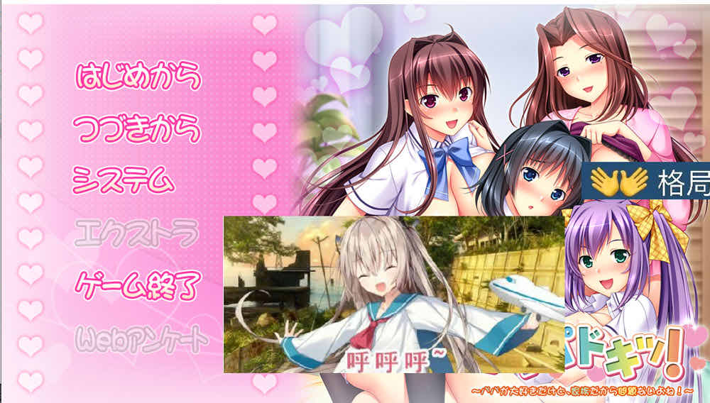 虽然很喜欢爸爸，但是因为是家人所以没有问题吧！ AI汉化版+存档★全CV[新汉