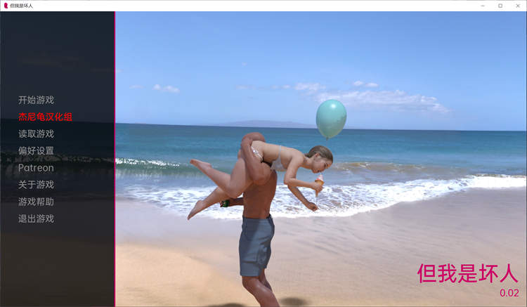 但我是坏人 0.08.1汉化版/But I’m the Bad Guy[欧美SLG]PC+安卓