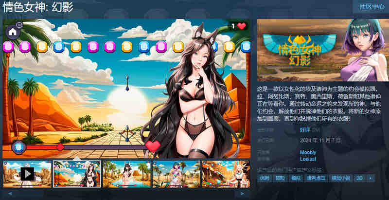 ST11月新作【休闲SLG/互动调教/动态】情色女神: 幻影（Erogods: Mirage） STEAM官中【1G】