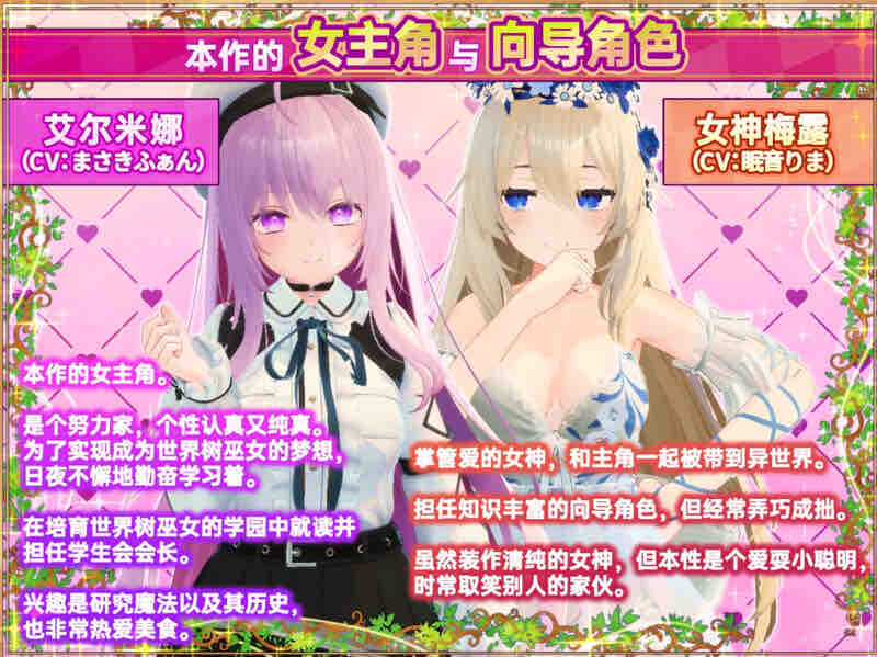 [更新]【爆款3D互动/开放世界/幻想后宫/全动态】异世界树的巫女～用魔法触摸尽情做色色的事（異世界樹の巫女～魔法のチカラでおさわりHやりたい放題～）V1.1 DL官方中文+DLC 【10G】