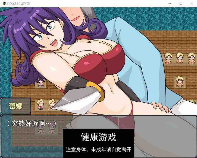 【日系RPG/AIGPT汉化】巨乳战士1.2 萌盟版【PC+安卓/1.31G】