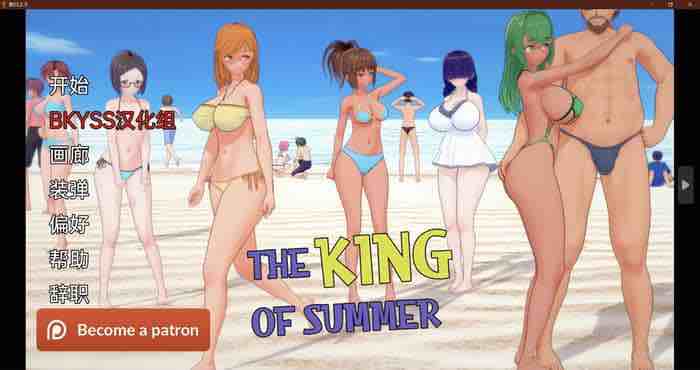 夏日之王 King of Summer v0.5.4汉化版[日系SLG]PC+安卓