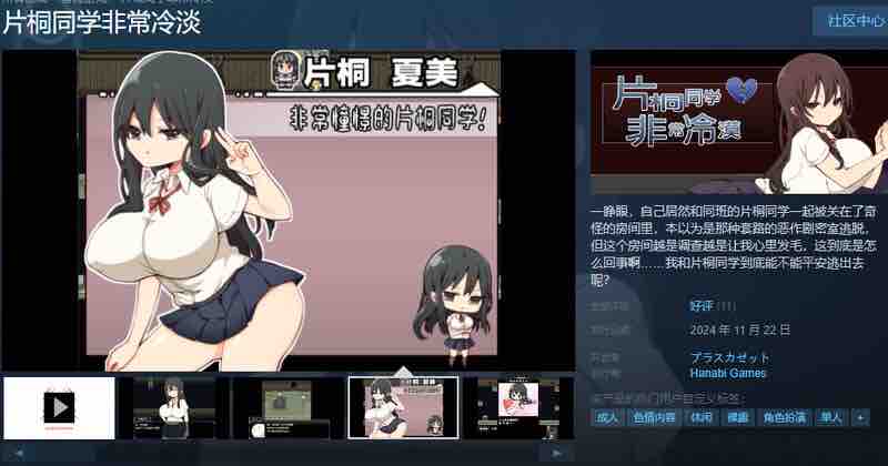 ST11月新作【脱出RPG/喜剧恐怖/爆乳】片桐同学非常冷淡（片桐さんは僕に冷たい。） STEAM官中【1G】