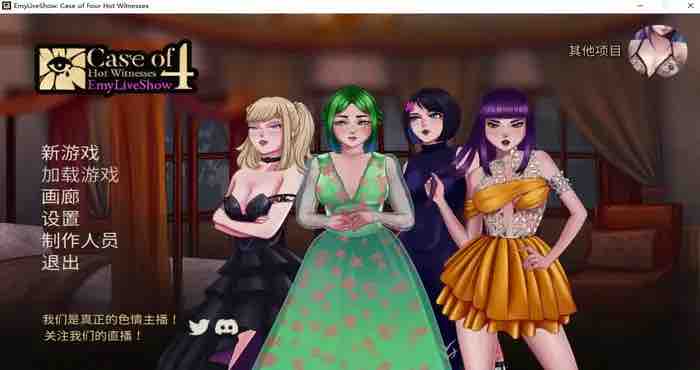 艾米直播秀:四位性感证人的案件 Steam官中【ADV游戏/步兵/TeamEmily/BLUESHROOMGAMES】PC游戏