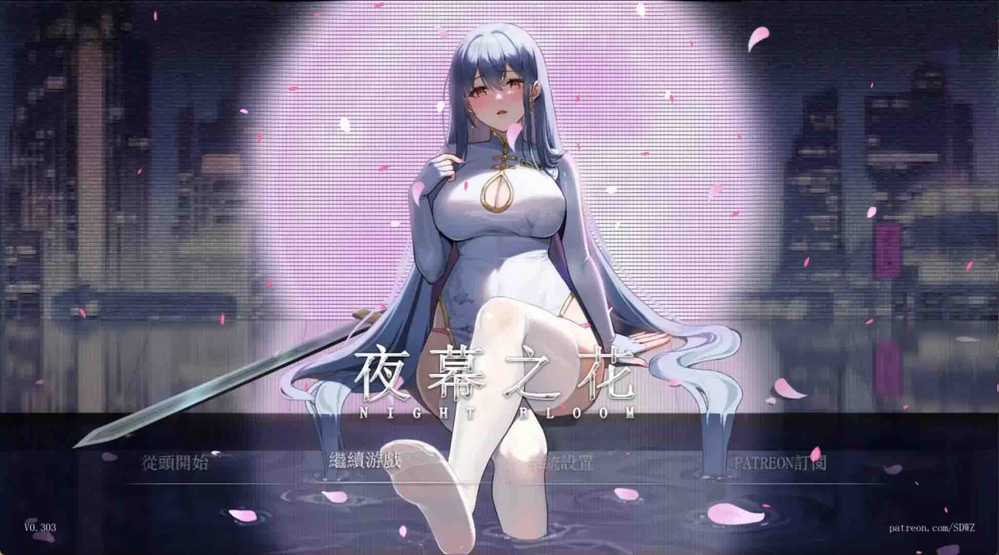 【国风RPG/官中/动态】夜幕之花0.433无码版【PC+安卓/2.05G】