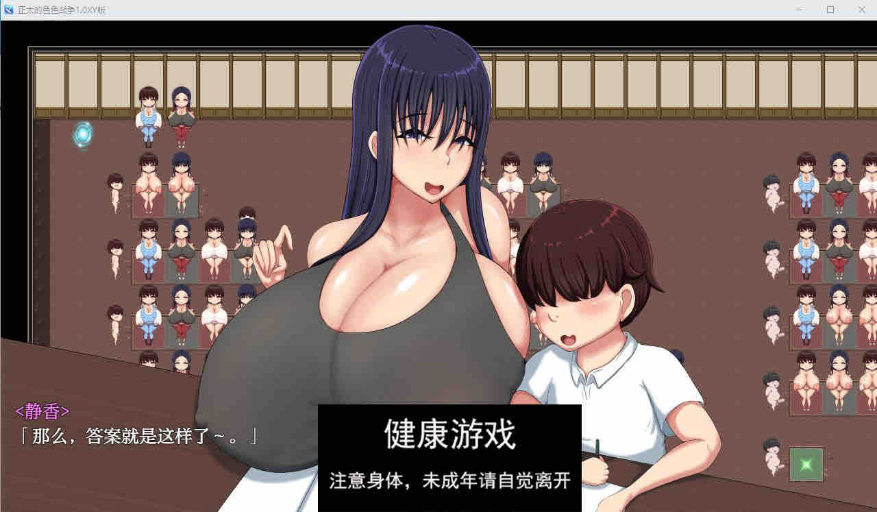 【日系RPG/AIGPT汉化】正太的色色战争1.0萌盟版【PC+安卓/1.03G】