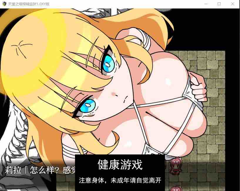 【日系RPG/AIGPT汉化】天堂之塔榨精监狱1.0 萌盟版【PC+安卓/771M】