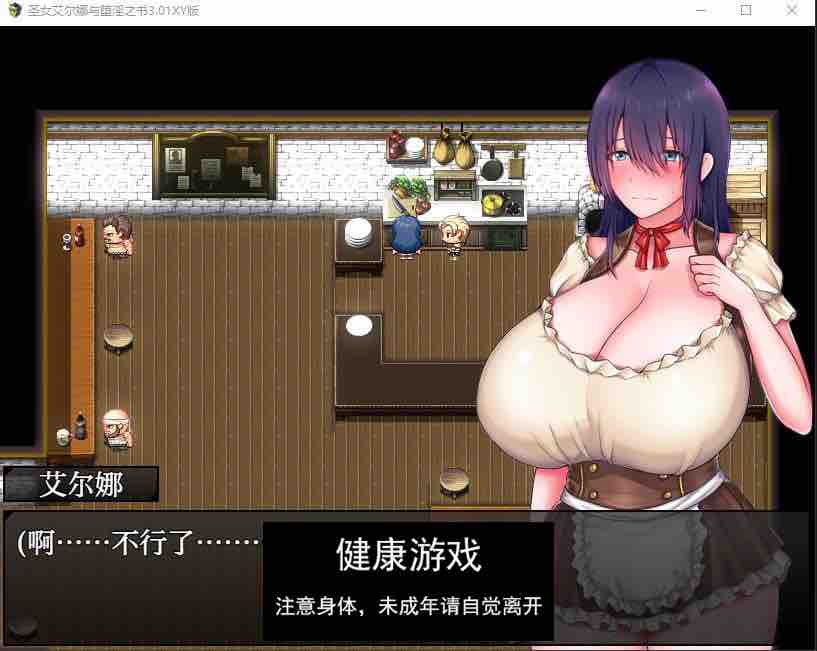 【日系RPG/AIGPT汉化】圣女艾尔娜与堕淫之书3.01 萌盟版【PC+安卓/1.27G】