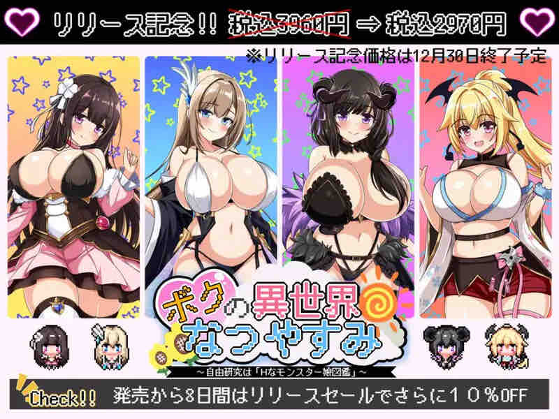 DL11月新作【热门RPG/日常生活/魔物娘】我在异世界的暑假（ボクの異世界なつやすみ）V1.0正式版 AI汉化+全CG【1.80G】