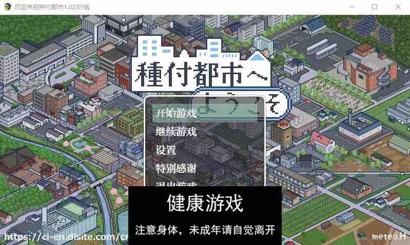 【日系RPG/AIGPT汉化/像素】欢迎来到种付都市1.02萌盟版【PC+安卓/697M】