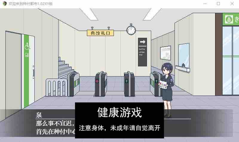 【日系RPG/AIGPT汉化/像素】欢迎来到种付都市1.02萌盟版【PC+安卓/697M】