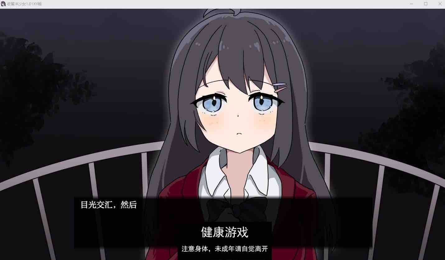 【日系RPG/AIGPT汉化/JK】收留JK少女1.01萌盟版【PC+安卓/1.3G】
