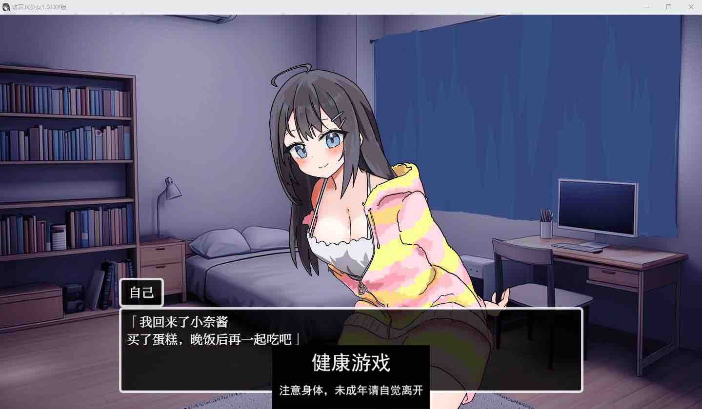 【日系RPG/AIGPT汉化/JK】收留JK少女1.01萌盟版【PC+安卓/1.3G】
