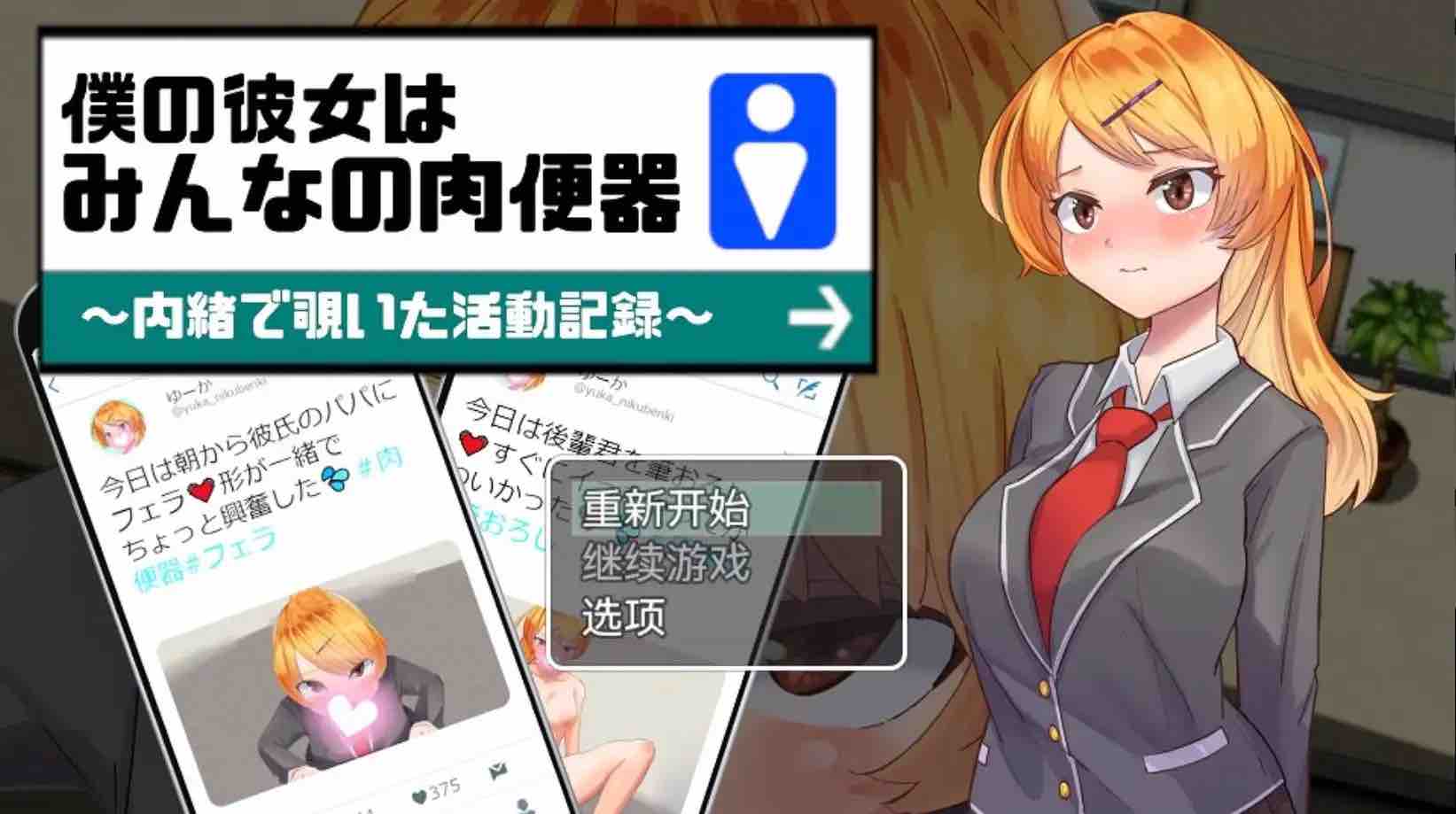 【爆款RPG/AI汉化/动态】我的女朋友是每个人的肉便器1.0樱花版【PC+安卓/833MB】