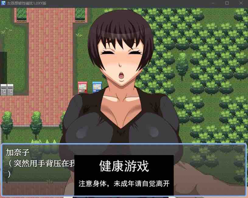 【日系RPG/AIGPT汉化】女孩想被性骚扰1.0 萌盟版【PC+安卓/443M】