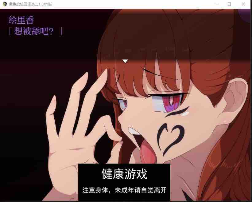 【日系RPG/AIGPT汉化】色色的校园怪谈二1.0 萌盟版【PC+安卓/1.47G】