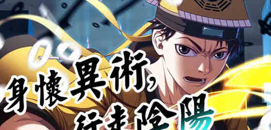 我当阴阳先生的那几年 1-96话 中文漫画 PDF格式 1.8G