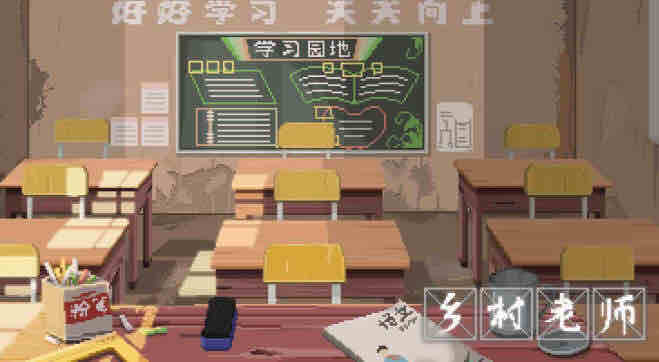 乡村老师 v1.08 安卓中文修改版 安卓模拟经营类游戏 70M