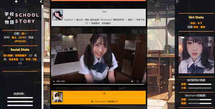 学校の物语 v0.15 浏览器汉化版 HTML游戏&神作 2.5G