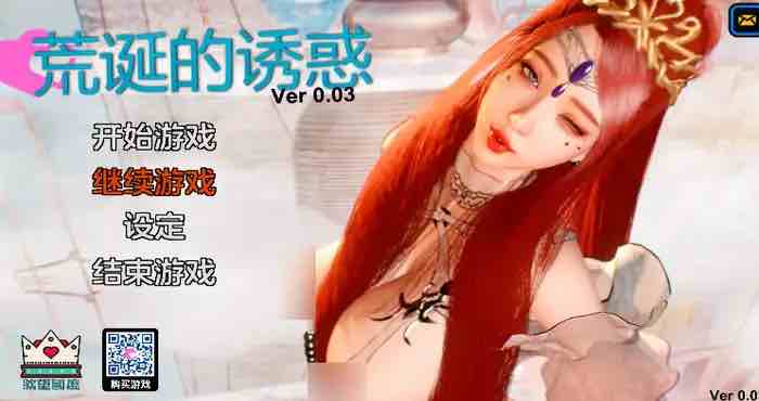 荒诞的诱惑0.03官中汉化版【国产SLG/首发/沙盒】【PC+安卓/2.29G/更新】