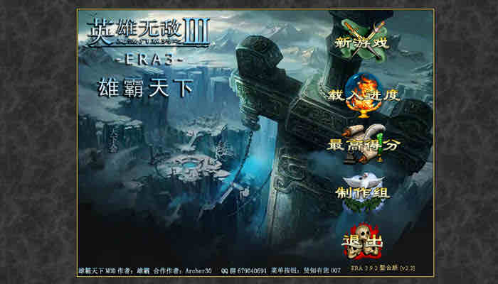英雄无敌3:雄霸天下 ERA3 v2.3 中文高清版整合MOD 策略游戏神作 1.5G
