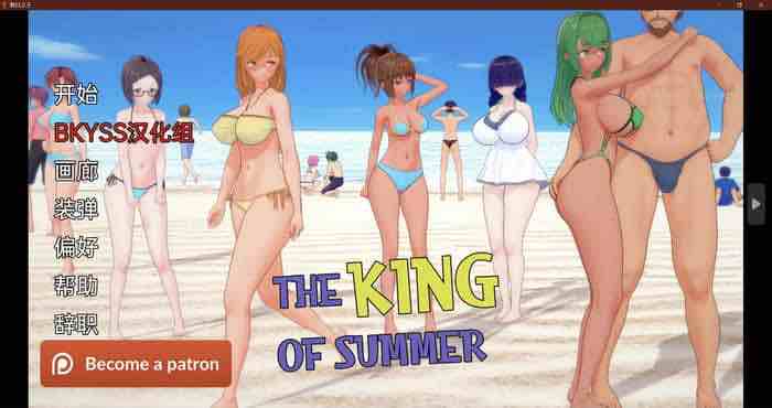 夏日之王 King of Summer v0.5.6汉化版[日系SLG]PC+安卓