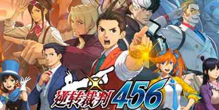 逆转裁判456:王泥喜精选集 v1.0.1 NS模拟器整合汉化版 文字冒险游戏 14G