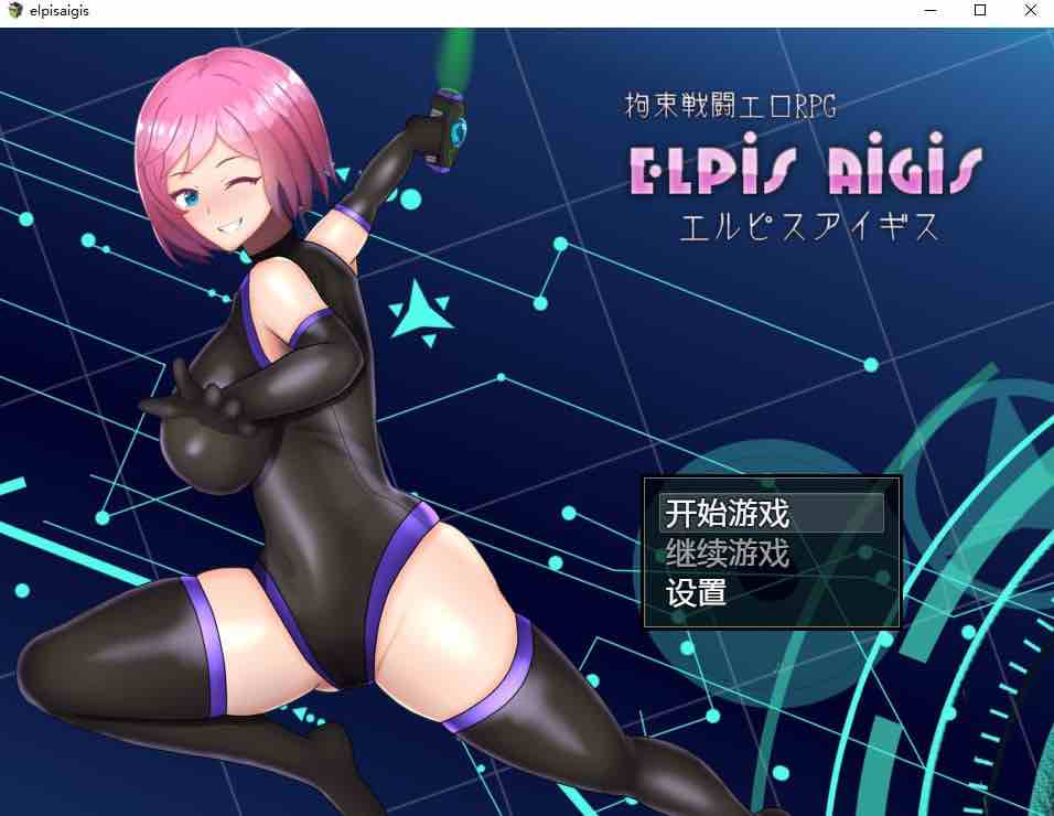 拘束战斗色情RPG – 命运的厄尔庇斯 -Steam官中【RPG游戏】PC游戏