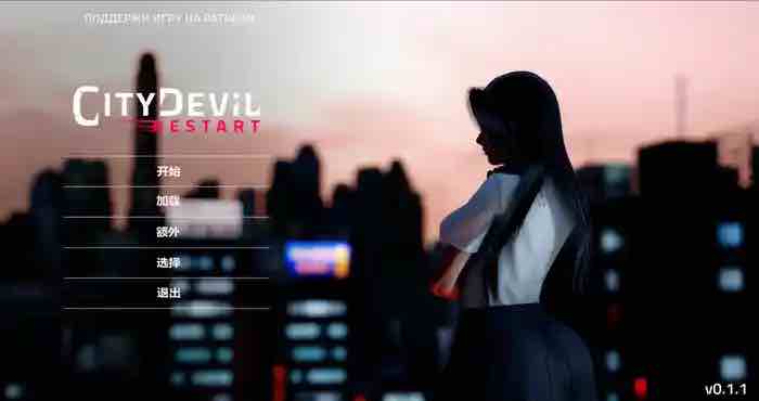 City Devil Restart 城市恶魔：重启 V0.30汉化版[亚洲风SLG/动态] PC+安卓