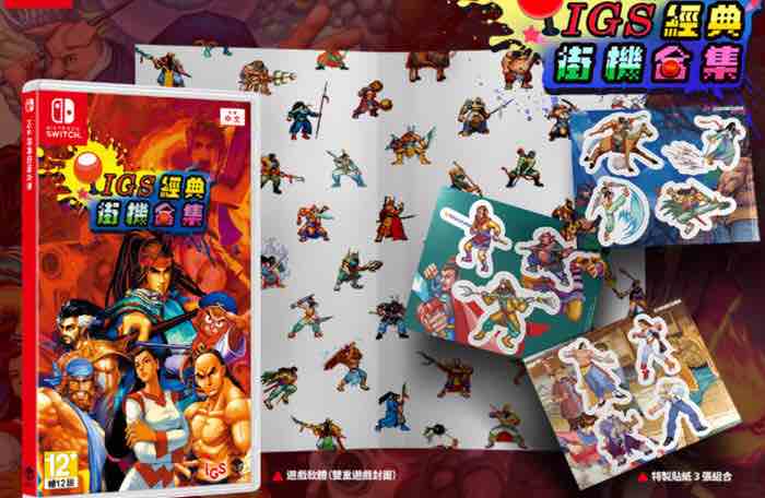 IGS街机游戏合集 FBAS模拟器整合版 三国战纪+西游+傲剑+魔域战线