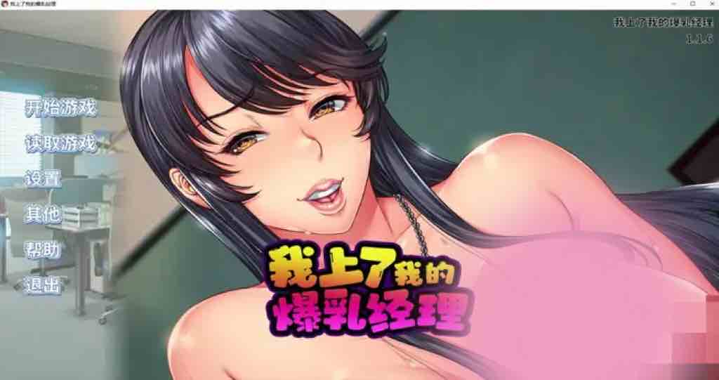 我上了我的爆乳经理Steam官中【ADV游戏/步兵/Orcsoft】PC游戏