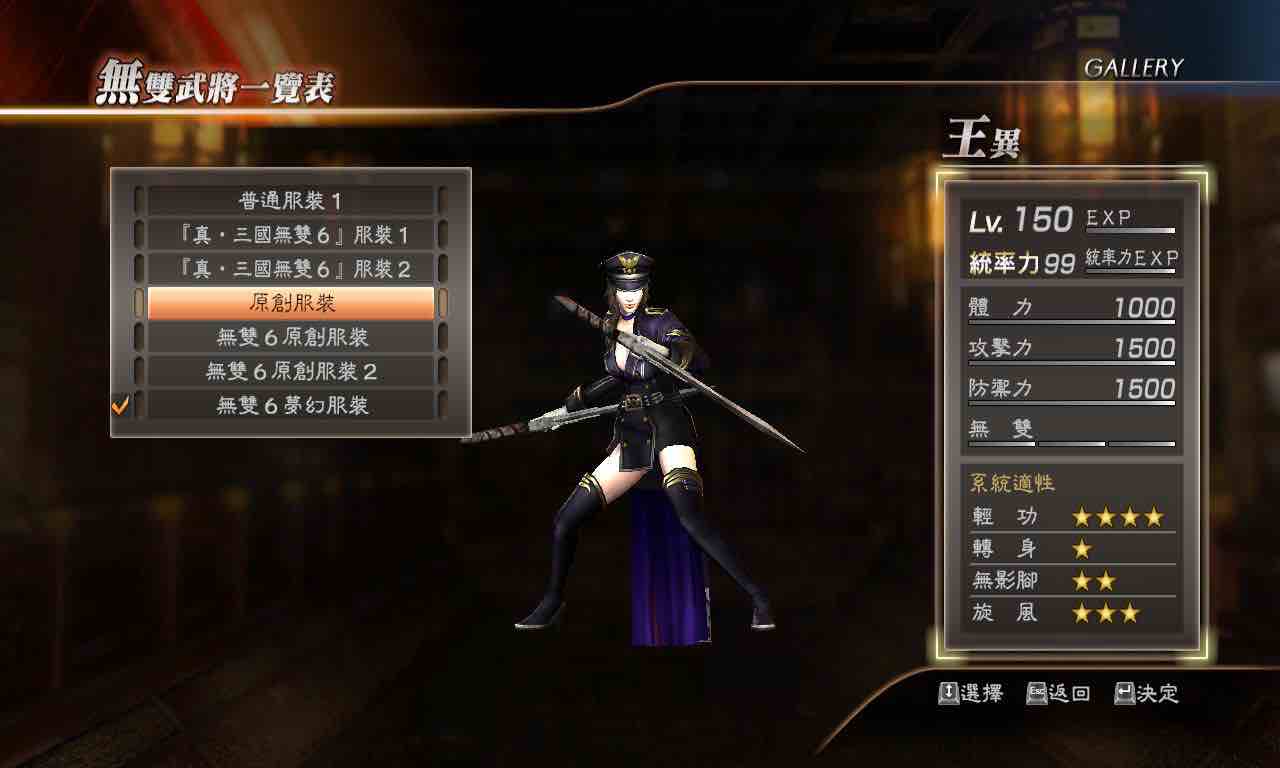 真三国无双7:猛将传 繁体中文服装MOD整合版+满级存档+修改器 18G