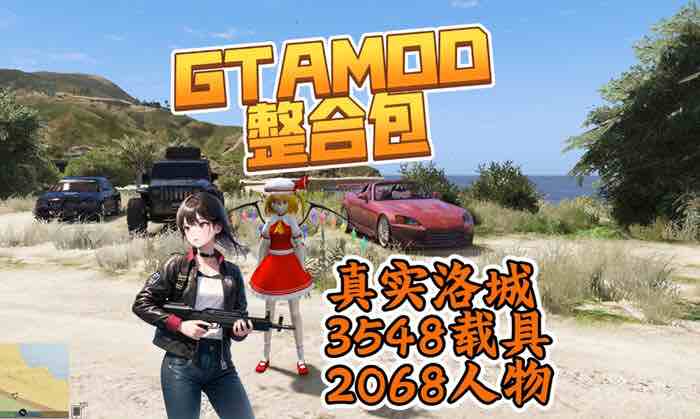 GAT5(侠盗飞车5) v1.66 洛城大亨MOD中文版 超级MOD+8000车辆+超大地图