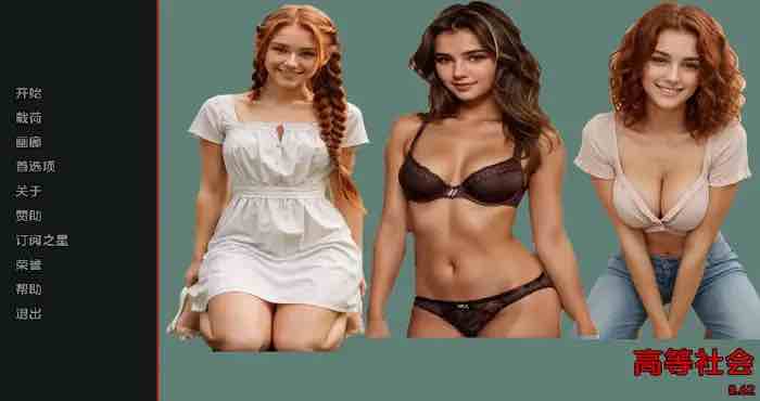 高等社会/The Higher Society, Text Based 0.7汉化版【欧美SLG/汉化/动态】【PC+安卓/777MB/更新】