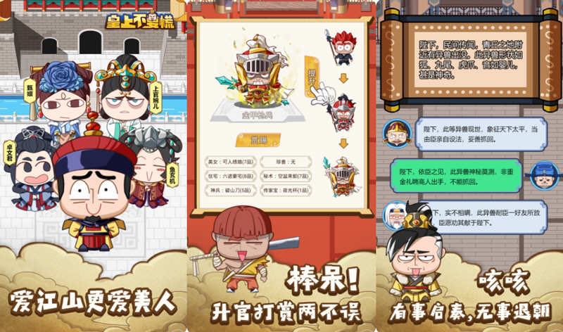 皇上不要慌 v1.0 安卓中文修改版 安卓经营模拟类游戏 50M