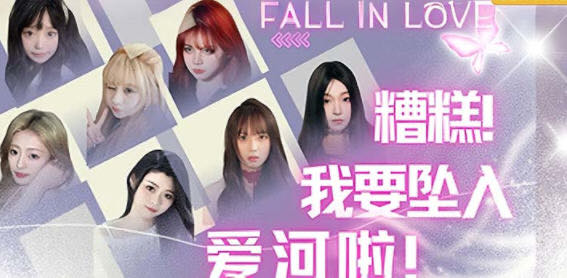 糟糕,我要坠入爱河啦!官方中文语音版 真人互动影视游戏 46G