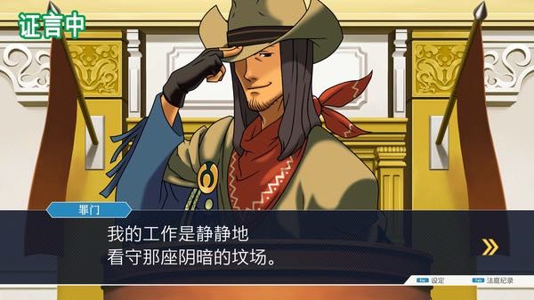 逆转裁判123:成步堂精选集 模拟器整合中文版 文字推理类游戏 2.7G