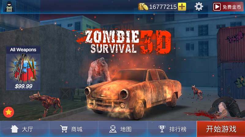 僵尸3D生存 v1.1.7 安卓中文修改版 第一人称射击游戏 100M