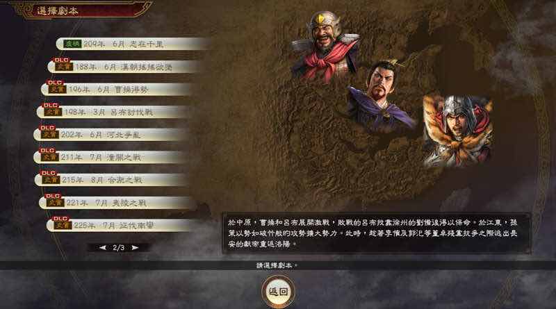 三国志14 v1.07 莱莎联动 中文威力加强版 超多剧本+超多MOD SLG游戏