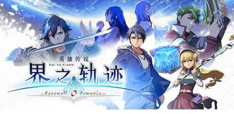 英雄传说:界之轨迹-告别塞姆利亚 官方中文版 剧情RPG游戏 27G