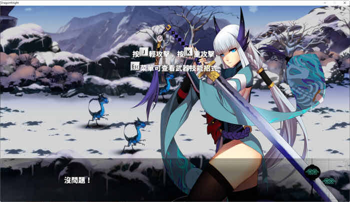 狩龙骑士(Dragon Knight) v1.5328 中文版 横版动作游戏+特殊补丁 800M