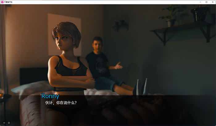 不要离开我(Don't Leave My Side) v0.1.2a 汉化版 PC+安卓 SLG游戏 1.4G