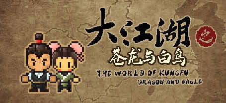 江湖大苍龙 v0.9.7.0 官方中文版 怀旧像素风中式武侠RPG游戏 1.2G