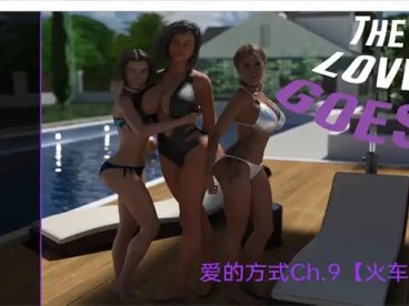 爱的方式 Ch.29 汉化版[欧美SLG/动态]PC+安卓