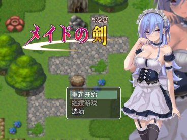 【爆款RPG/AI汉化】女仆之剑1.0萌盟版【PC+安卓/869MB】